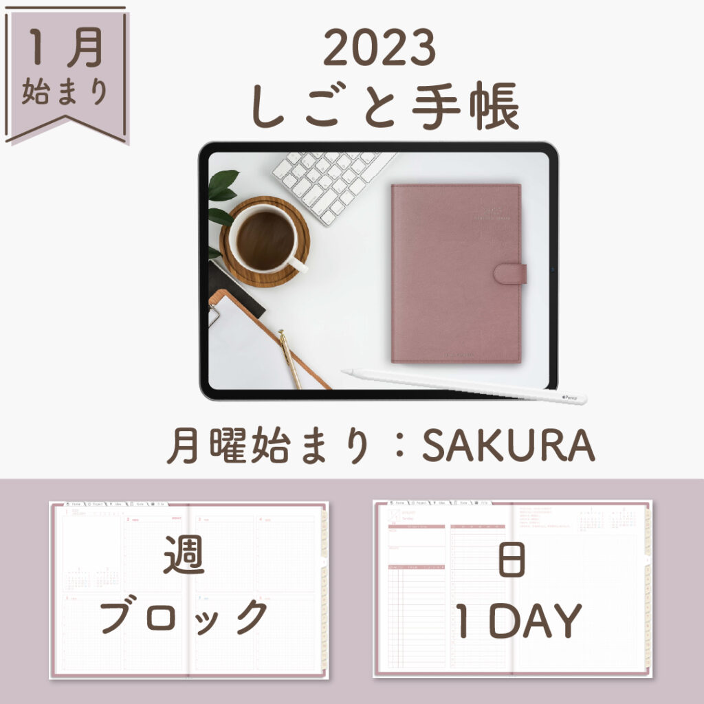 mon_sakura_sp_st_wb1d