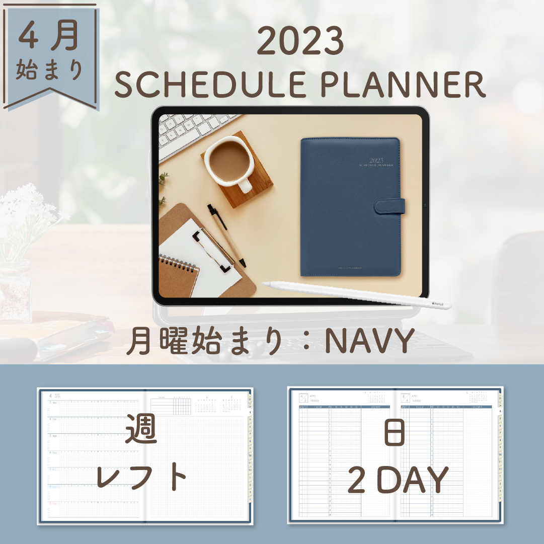 2023年4月始まりスケジュールプランナー[月曜始まり／週：レフト／日