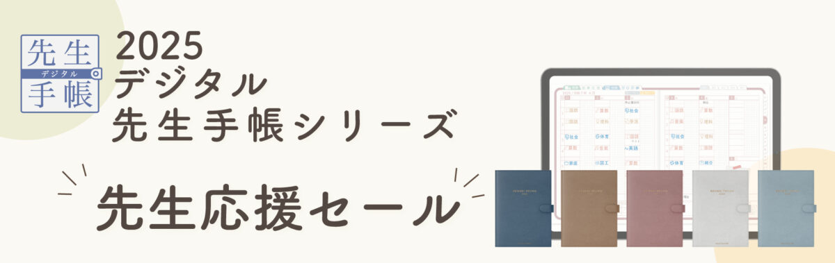 先生手帳